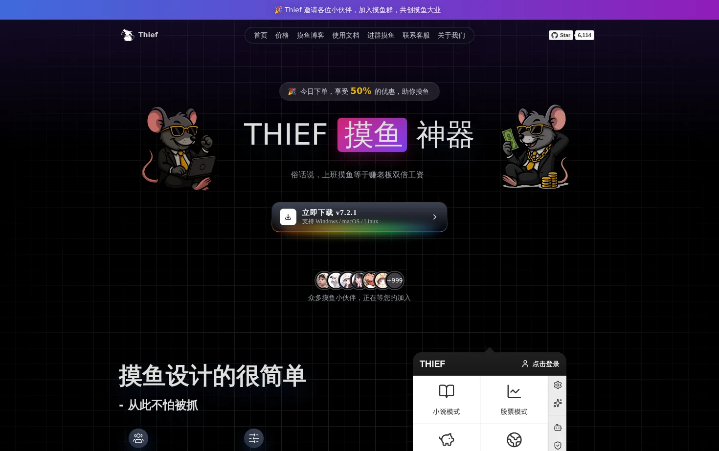 Thief 页面快照